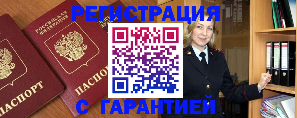 временная регистрация недорого в Чебоксарах