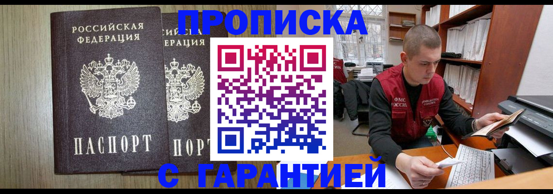 прописка штамп в Чебоксарах